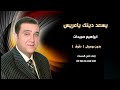 يسعد دينك ياعريس ابراهيم صبيحات بدون موسيقى دف حالتي