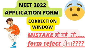 NEET 2022 APPLICATION FORM reject तो नहीं होगा??? NEET 2022 correction window कब open होगा??? 🤓