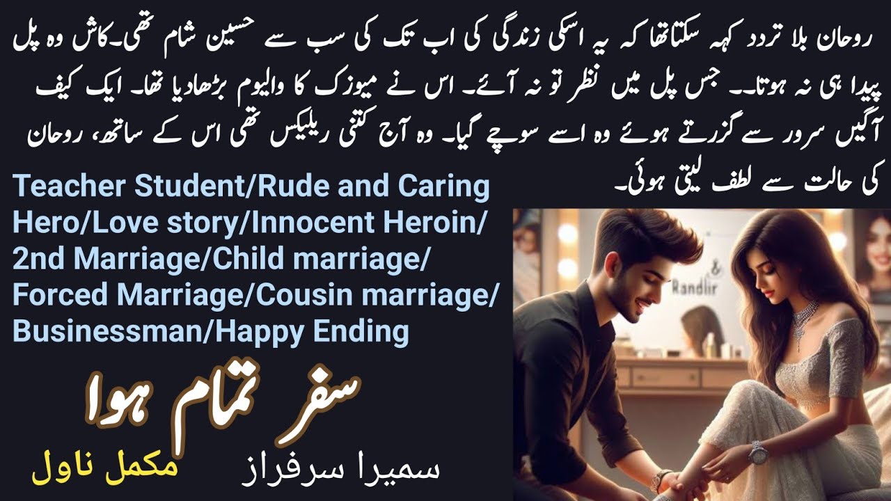 Safar Tamam Hua Complete Novel by Sumaira Sarfaraz Teacher Student