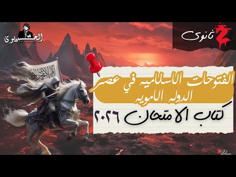 Solution To The Lesson On Islamic Conquests During The Umayyad Caliphate Second Year Of Seconda