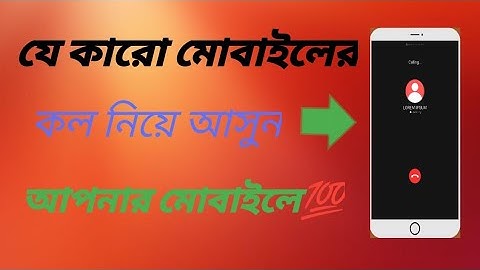 অন্যের কল transfer করে কিভাবে আপনার মোবাইলে নিয়ে আসবেন/Call forwarding bangla