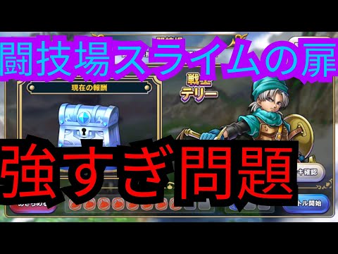 【ドラクエライバルズ】闘技場8戦目クイーンスライムで圧勝しよう！最強実はメタルライダー説【DQライバル】【ドラゴンクエストライバルズ】