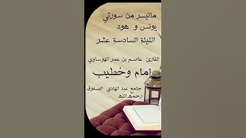 #رمضان_2024 #ايات_قرانيه_قصيره #عاصم_الهوساوي #تلاوة_خاشعة #مزامير_آل_داود #صلاة_التراويح #آيات