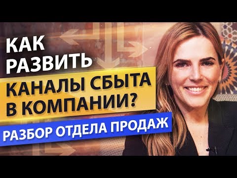 Видео: Каковы каналы сбыта в маркетинге?