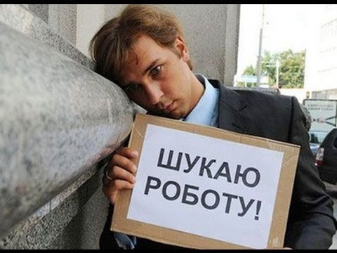 Как уменьшить безработицу