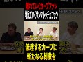 低迷するカープに新たなる刺激を提案する藤本博史さんと池田親興さん #高橋慶彦 #プロ野球 #広島東洋カープ