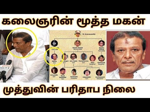 கலைஞரின்-மூத்தமகன்-முத்துவின்-பரிதாப-நிலை-|-karunanidhi-|-muthu-|-jayalalitha-|-admk-|-dmk
