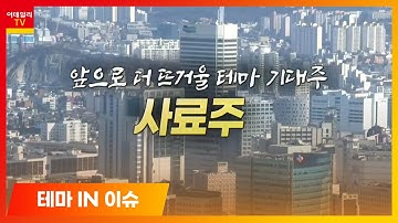 한일사료(005860)... 사료주_테마IN이슈 (20210603)