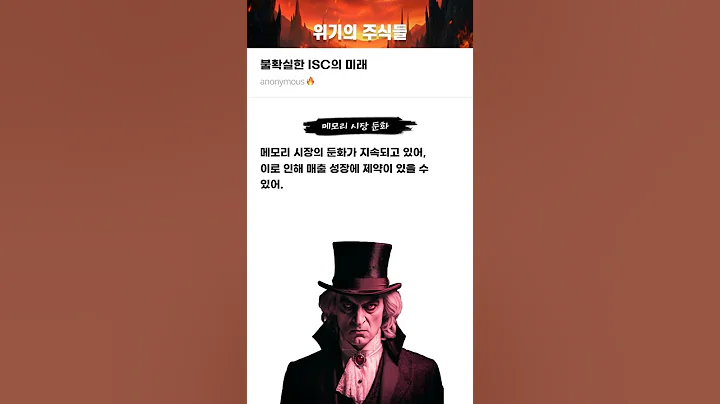불확실한 ISC의 미래 #20250626#ISC#위기의주식들