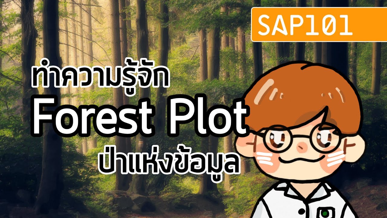 cannibalization คือ  Update 2022  Forest Plot คืออะไร? ทำไมกราฟต้องเป็นป่า?