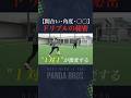 ドリブルが激変する＂間合い・角度・タイミング＂を解説！ #サッカー #フットサル