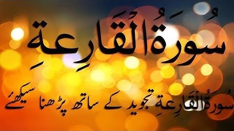 Surat Al-Qari'ah (The Calamity) Heart Relaxing❤ Voice |سورة القارعة| Maazullah TV