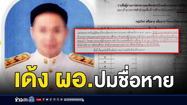 “ครูเบญ” ยื่นหนังสือ ปมสอบติดแต่ชื่อหาย l ตลาดข่าว - ข่าวเช้าเวิร์คพอยท์ l 17 ก.ย.67