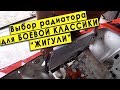 Максимальное охлаждение для Жигулей - радиатор 2123 Chevy Niva или 2110(приора) на Классику 2101