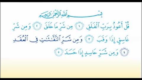 Surat Al-Falaq 113 سورة الفلق  - Children Memorise - kids Learning quran