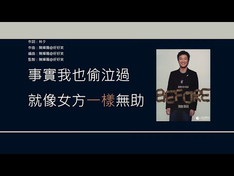 鄭中基 Ronald Cheng - 我真的哭過 [歌詞同步/粵拼字幕][Jyutping Lyrics]
