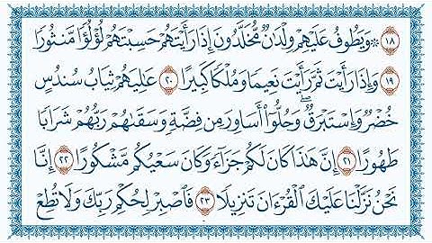 سورة  الانسان Al Insaan   مكتوبة بصوت القارئ مشاري  العفاسي