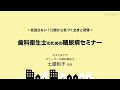 歯科衛生士のための糖尿病セミナー　土屋和子先生