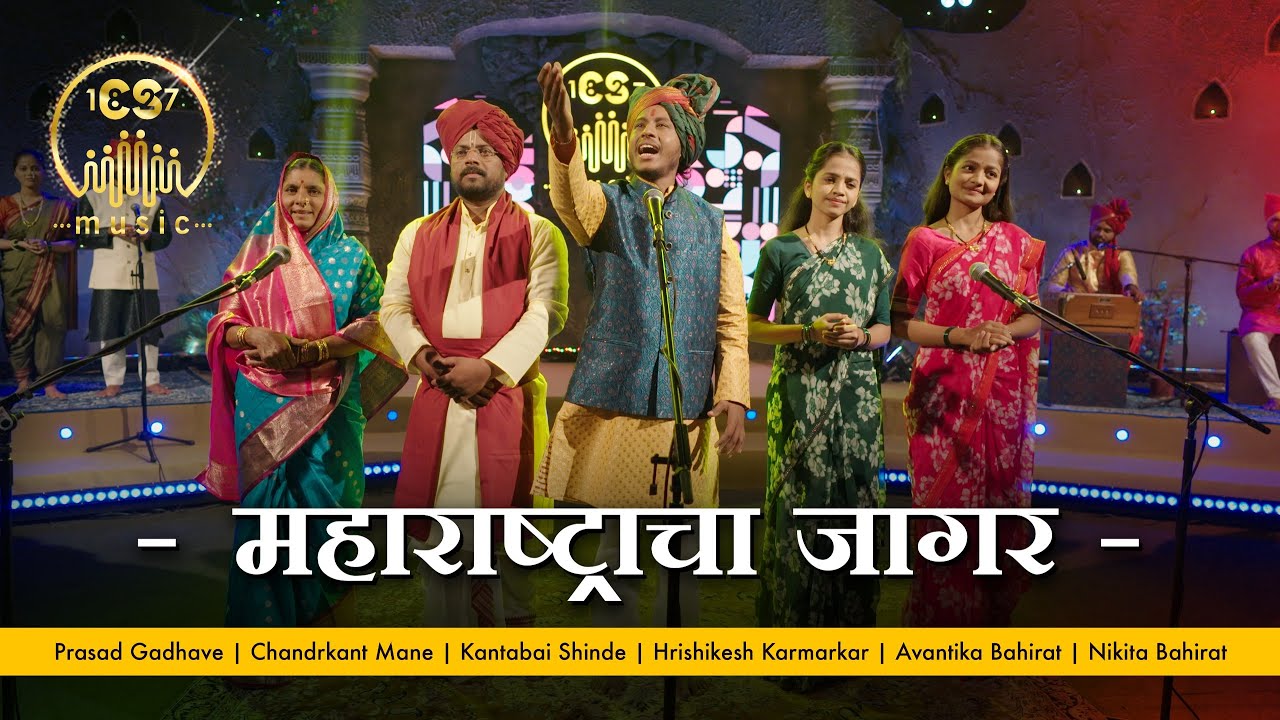 Maharashtracha Jagar | CS Music | Prasad Gadhave | Chandrkant Mane | Maharashtra Geet