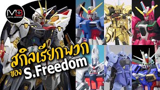 รวมหุ่นจาก Gundam Seed Destiny ระวังสกิลเรียกพวก