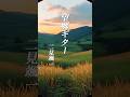 演歌『二見颯一 - 望郷ギター』ショートMV作ってみた!