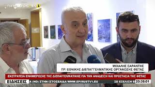 ΕΚΣΤΡΑΤΕΙΑ ΕΝΗΜΕΡΩΣΗΣ ΤΗΣ ΔΙΕΠΑΓΓΕΛΜΑΤΙΚΗΣ ΓΙΑ ΤΗΝ ΑΝΑΔΕΙΞΗ ΚΑΙ ΠΡΟΣΤΑΣΙΑ ΤΗΣ ΦΕΤΑΣ