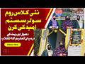 چک 204 ٹی ڈی اے: گرلز اسکول میں نیا کلاس روم + سولر سسٹم | Girls School Update