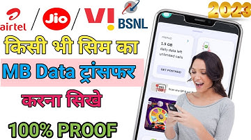किसी भी सिम का MB Data ट्रांसफर करें ? How To Transfer Mb Data | Internet Transfer Kaise Kare 2023