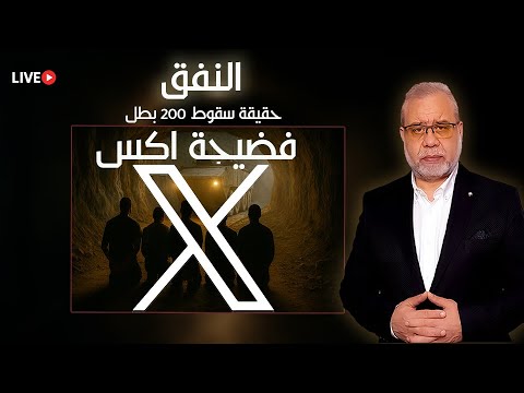 حقيقة سقوط وأسر ال 200 بطل في جنوب ارض العزة فضيحة اكس تكشف صه هاينة العرب ماجدعبدالله