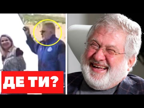 КУДИ ЗНИК КОЛОМОЙСЬКИЙ?