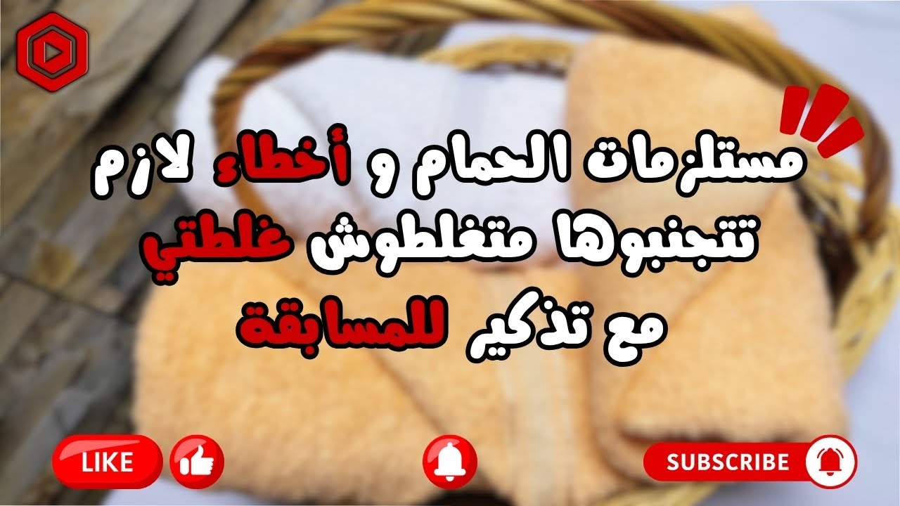 سلسلة جهاز العروس 👰 لوازم الحمّام الأساسية لي ديتهم فجهازي| الجزء الأول 💕🛁