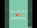 انا بحبك قد الكون كلو JADO ODAJ 
