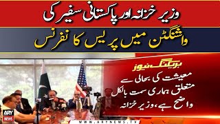 Press Conference of Finance Minister and Pakistani Ambassador in Washington