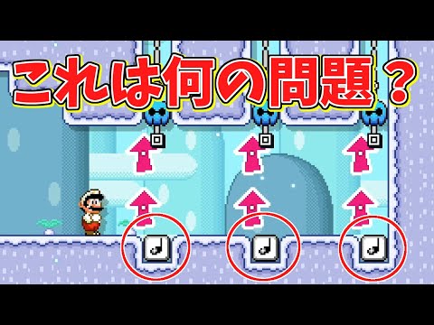 クイズ！これは何のクイズでしょう？ｗ 【マリオメーカー2】【マリメ2】