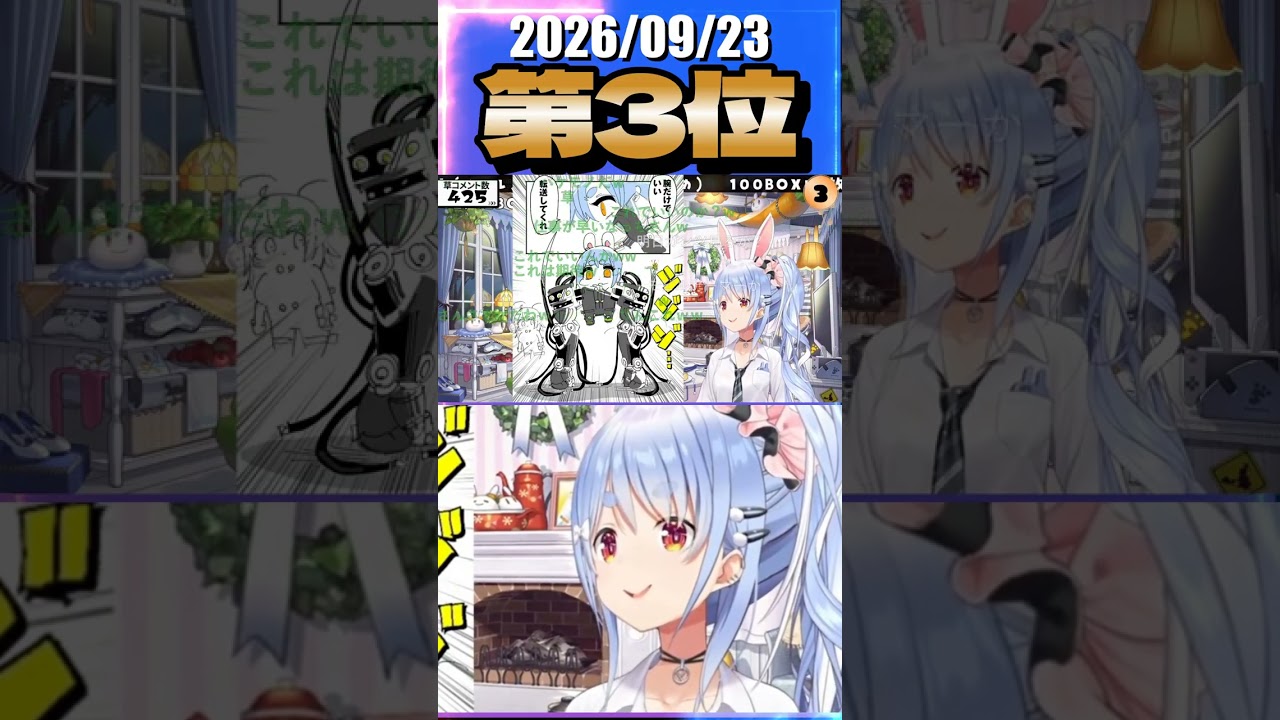 9/23 草コメント数ランキング第3位 #兎田ぺこら 2時間11分ごろ