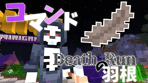 マイクラコマンド羽 Mp3