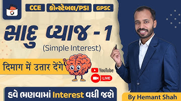 સાદું વ્યાજ | Simple Interest in Gujarati | CCE & કોન્સ્ટેબલ/PSI | GPSC | Sadu Vyaj