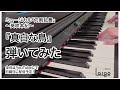 【刀ミュ 葵咲本紀】真白な鳥(1部鶴丸ソロ)【弾いてみた(short ver.)】