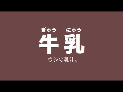 【マンガ動画】牛乳