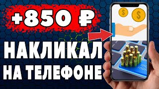 💎17$ за день ДОБЫВАЯ БИТКОИН на своём ПК и Телефоне ӏ Как заработать в интернете без вложений