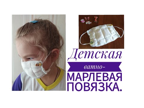 Детская ватно-марлевая повязка за 5 минут. Baby cotton-gauze bandage for 5 minutes.