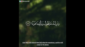 محمود الحصري - سورة مريم || أفرأيت الذي كفر بآياتنا وقال لأوتين مالا وولدا