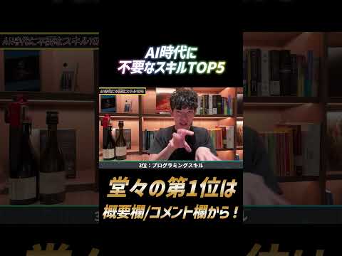 AI時代に不要なスキル3位