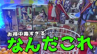 圧倒的チャンス台！！これを逃すのは勿体無い！！絶対にやったほうがいい【クレーンゲーム／UFOキャッチャー】