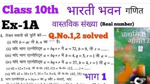 class 10th Bharti bhawan exercise 1A(वास्तविक संख्या )#real numbers #mathematics #viralvideo