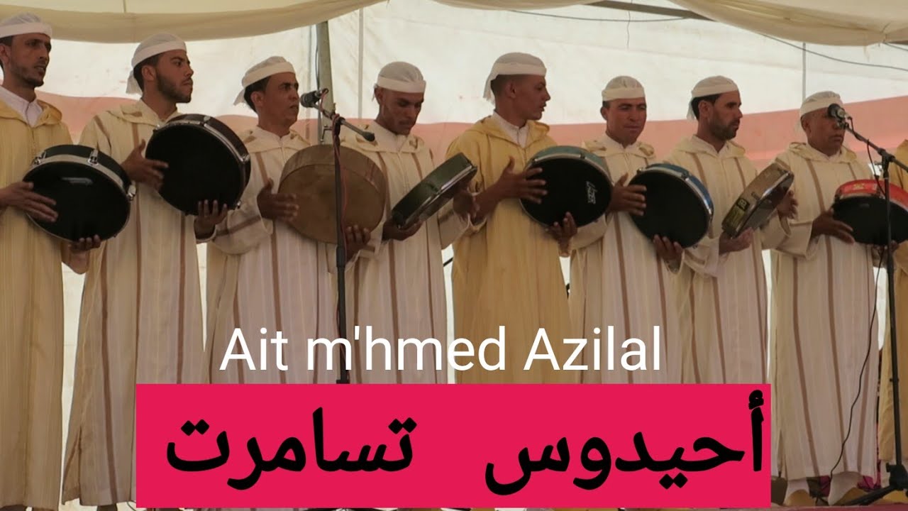 أحيدوس  تسامرت أيت محمد إقليم أزيلال ahidous  tasamert  aït m'hmed Azilal