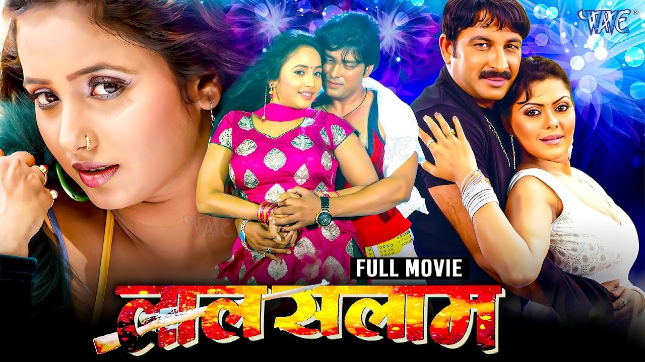 Full Movie 2026 | लाल सलाम | Manoj Tiwari, Rani Chatterjee | Laal Salam | Bhojpuri New HD Movie 2026