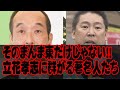 兵庫県警本部長が完全否定!!昨日のちだいさんとの対決で立花孝志は?そのまんま東だけじゃない!!立花孝志に群がる著名人たち!!最後はネットで陰謀論にハマらないために?