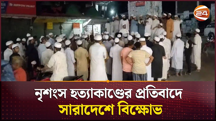 পুরান ঢাকায় ব্যবসায়ী হ-ত্যা-র ঘটনার সুষ্ঠু বিচার দাবি পরিবারের | Puran Dhaka Incident | Protest
