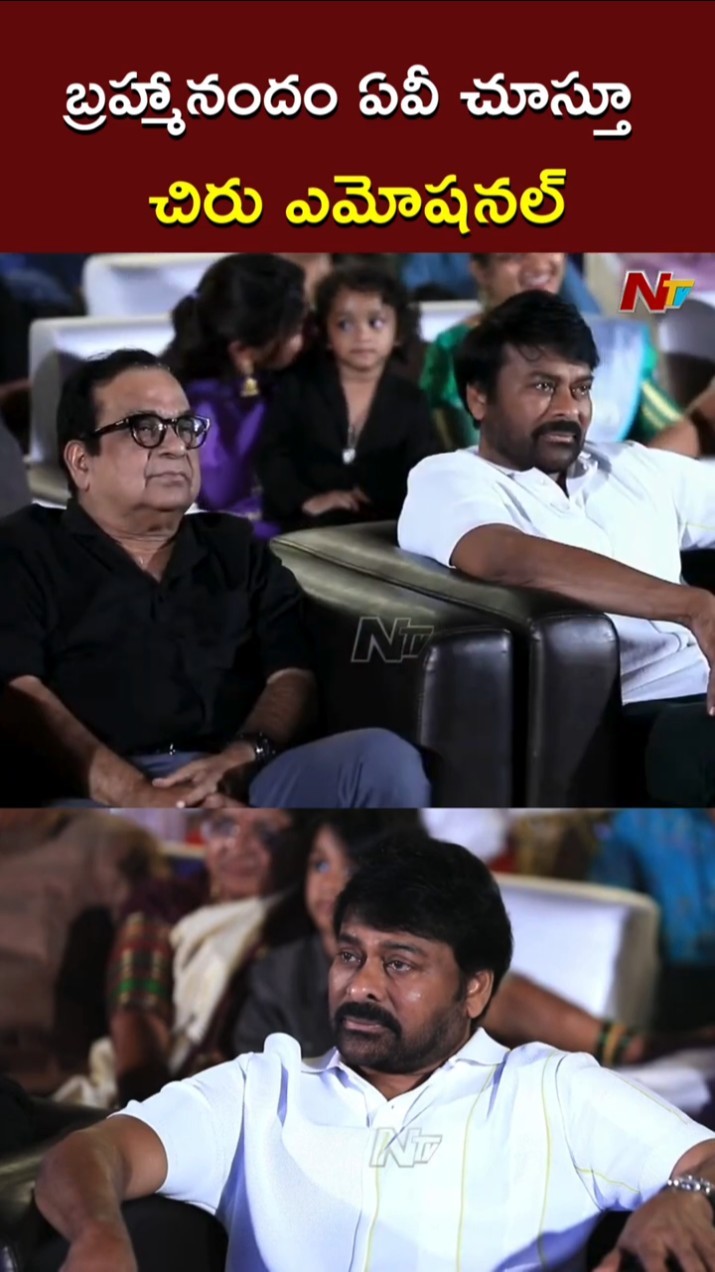 Chiranjeevi Gets Emotional By Seeing Brahmanandam AV at BrahmaAnandam Pre Release Event l NTV